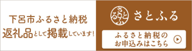 下呂市ふるさと納税 さとふる